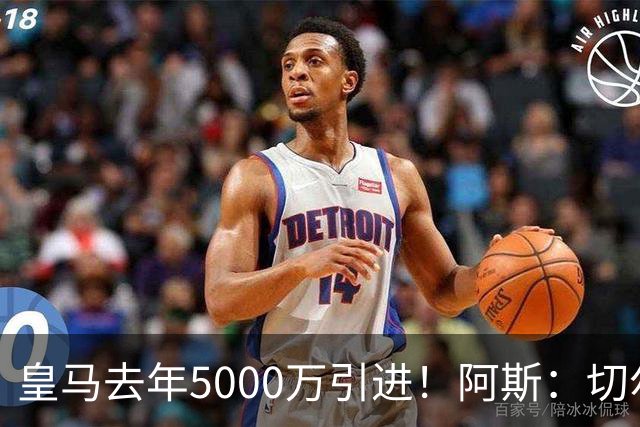 皇马去年5000万引进！阿斯：切尔西有意卡雷拉斯，顶替库库雷利亚